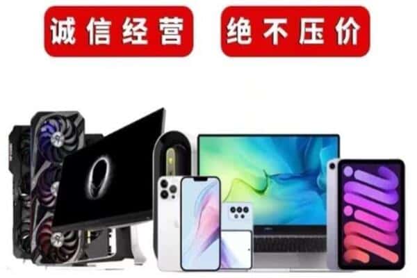 广州市越秀回收手机